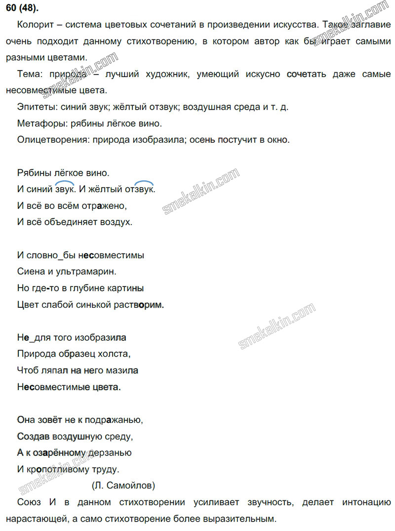 ГДЗ к 60 упражнению учебника по русскому языку С.Г. Бархударов, С.Е. Крючков, Л.Ю. Максимов за 9 класс