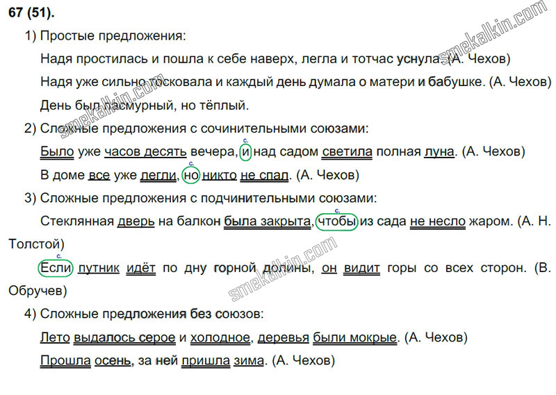 ГДЗ к 67 упражнению учебника по русскому языку С.Г. Бархударов, С.Е. Крючков, Л.Ю. Максимов за 9 класс