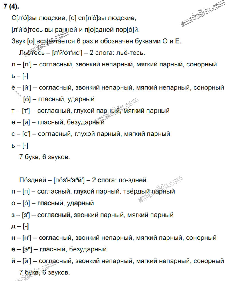 ГДЗ к 7 упражнению учебника по русскому языку С.Г. Бархударов, С.Е. Крючков, Л.Ю. Максимов за 9 класс