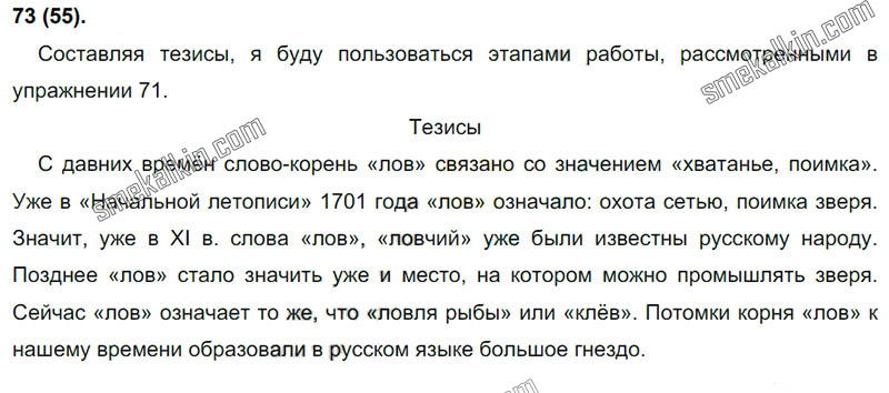 ГДЗ к 73 упражнению учебника по русскому языку С.Г. Бархударов, С.Е. Крючков, Л.Ю. Максимов за 9 класс