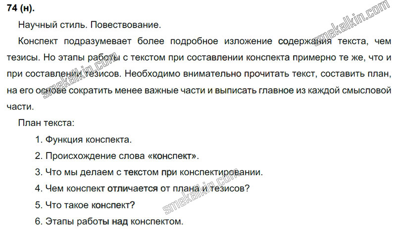 ГДЗ к 74 упражнению учебника по русскому языку С.Г. Бархударов, С.Е. Крючков, Л.Ю. Максимов за 9 класс