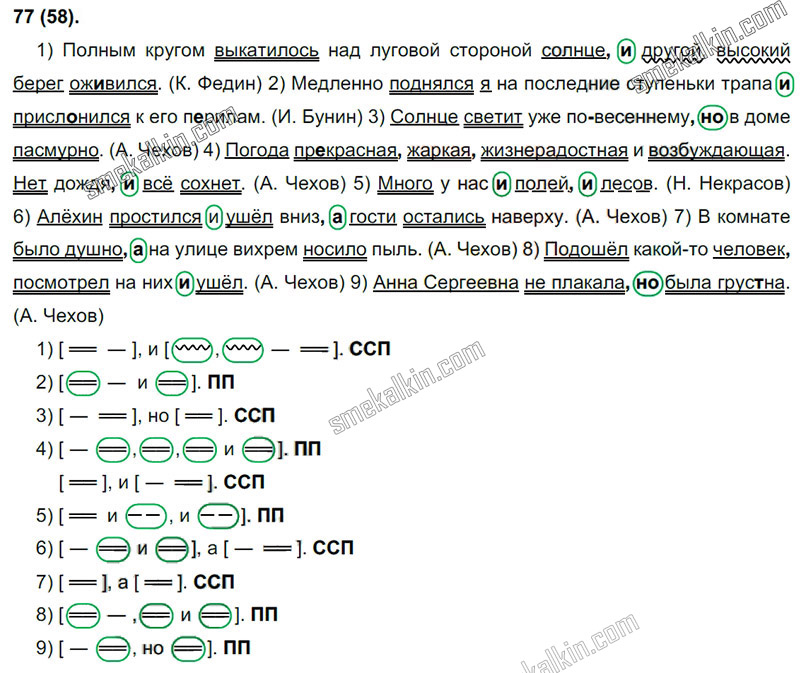 ГДЗ к 77 упражнению учебника по русскому языку С.Г. Бархударов, С.Е. Крючков, Л.Ю. Максимов за 9 класс