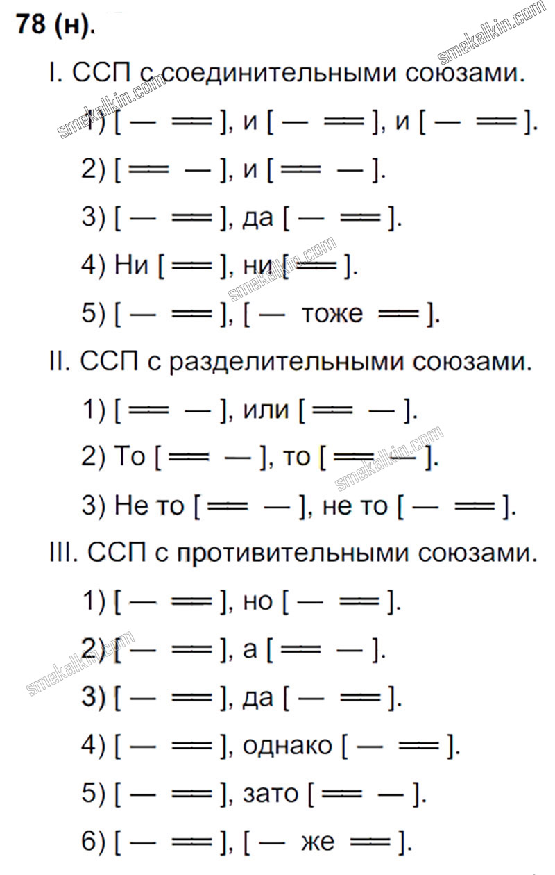 ГДЗ к 78 упражнению учебника по русскому языку С.Г. Бархударов, С.Е. Крючков, Л.Ю. Максимов за 9 класс