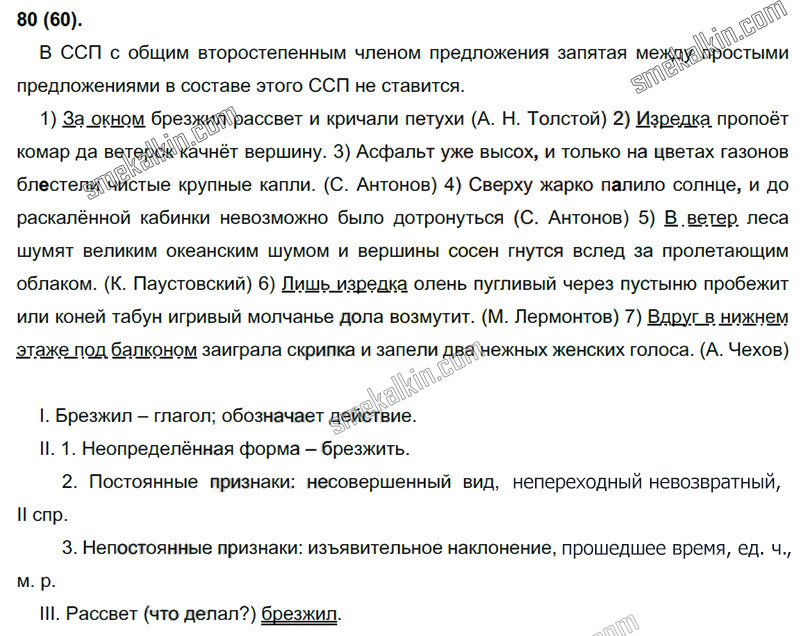 ГДЗ к 80 упражнению учебника по русскому языку С.Г. Бархударов, С.Е. Крючков, Л.Ю. Максимов за 9 класс