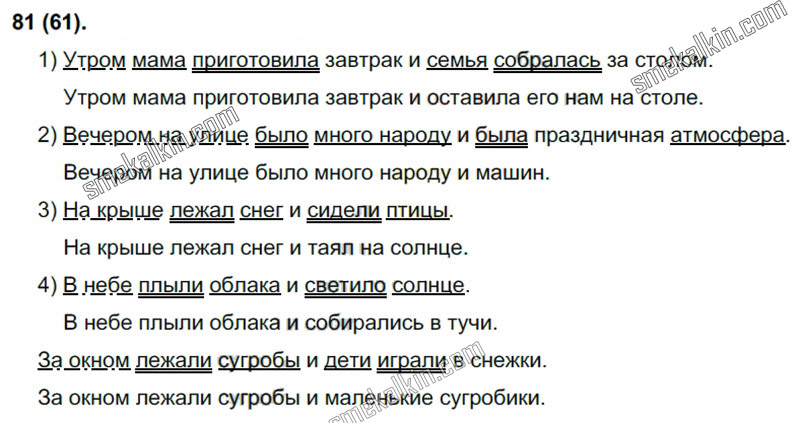 ГДЗ к 81 упражнению учебника по русскому языку С.Г. Бархударов, С.Е. Крючков, Л.Ю. Максимов за 9 класс