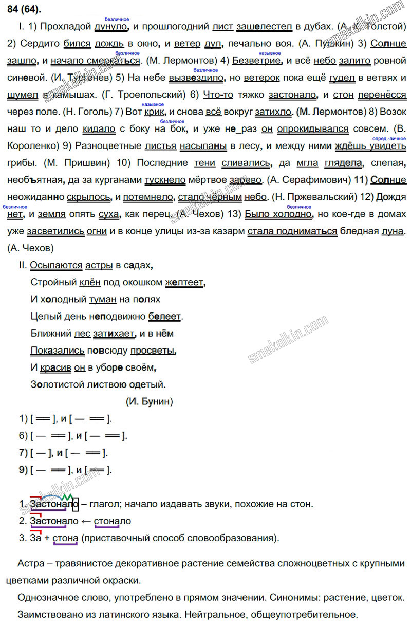 ГДЗ к 84 упражнению учебника по русскому языку С.Г. Бархударов, С.Е. Крючков, Л.Ю. Максимов за 9 класс