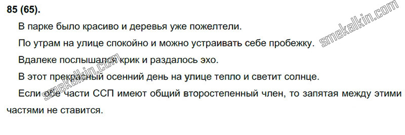 ГДЗ к 85 упражнению учебника по русскому языку С.Г. Бархударов, С.Е. Крючков, Л.Ю. Максимов за 9 класс