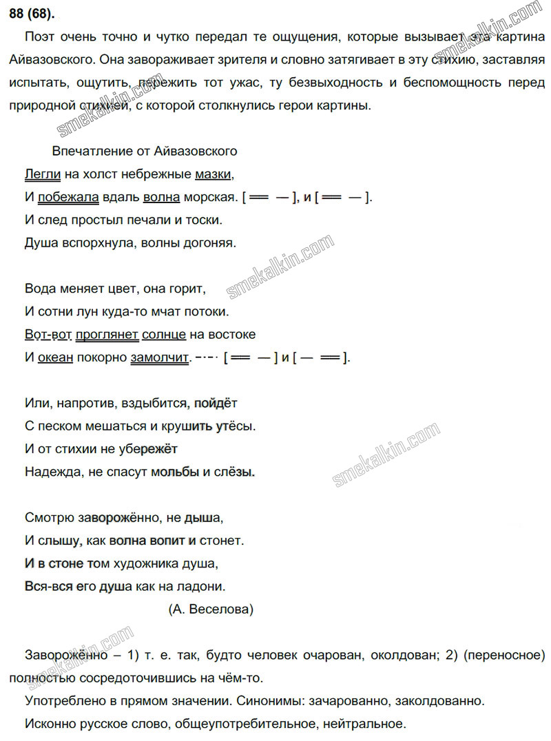 ГДЗ к 88 упражнению учебника по русскому языку С.Г. Бархударов, С.Е. Крючков, Л.Ю. Максимов за 9 класс