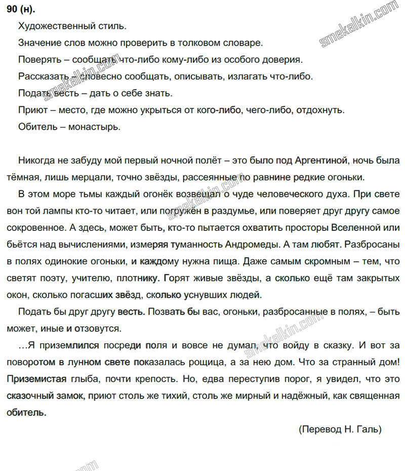 ГДЗ к 90 упражнению учебника по русскому языку С.Г. Бархударов, С.Е. Крючков, Л.Ю. Максимов за 9 класс