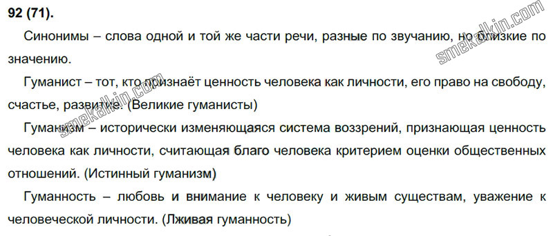 ГДЗ к 92 упражнению учебника по русскому языку С.Г. Бархударов, С.Е. Крючков, Л.Ю. Максимов за 9 класс