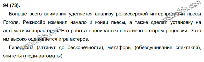 ГДЗ к 94 упражнению учебника по русскому языку С.Г. Бархударов, С.Е. Крючков, Л.Ю. Максимов за 9 класс