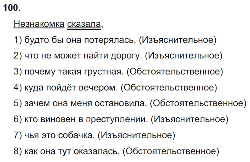 Ответы к 100 упражнению учебника по русскому языку М.М. Разумовская за 9 класс
