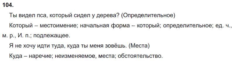 Ответы к 104 упражнению учебника по русскому языку М.М. Разумовская за 9 класс