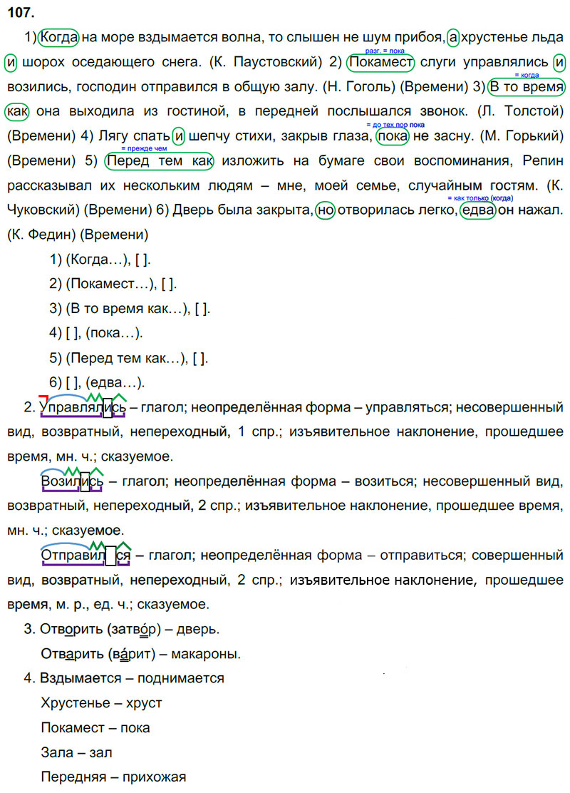 Ответы к 107 упражнению учебника по русскому языку М.М. Разумовская за 9 класс