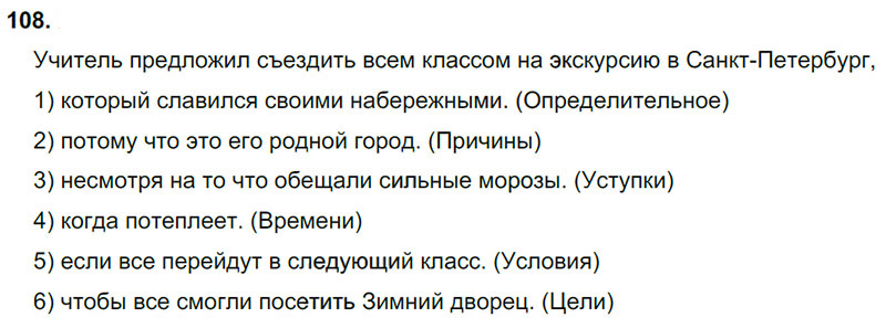 Ответы к 108 упражнению учебника по русскому языку М.М. Разумовская за 9 класс