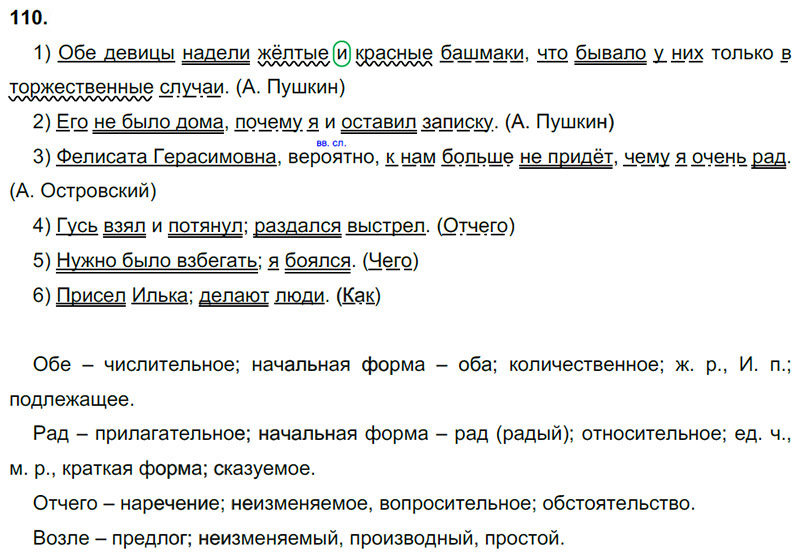 Ответы к 110 упражнению учебника по русскому языку М.М. Разумовская за 9 класс