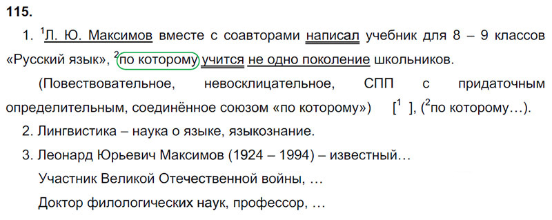 Ответы к 115 упражнению учебника по русскому языку М.М. Разумовская за 9 класс
