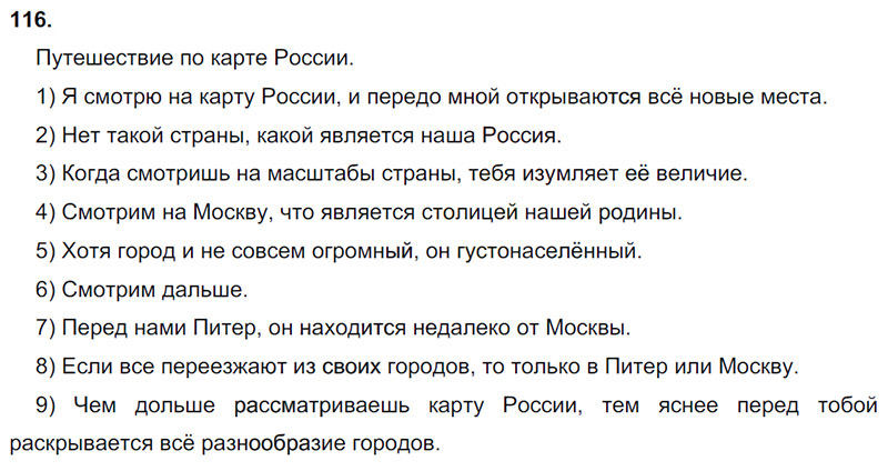 Ответы к 116 упражнению учебника по русскому языку М.М. Разумовская за 9 класс