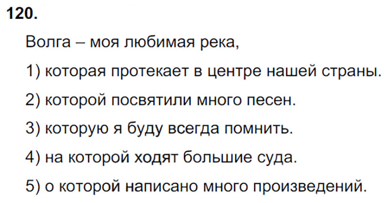Ответы к 120 упражнению учебника по русскому языку М.М. Разумовская за 9 класс