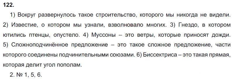 Ответы к 122 упражнению учебника по русскому языку М.М. Разумовская за 9 класс