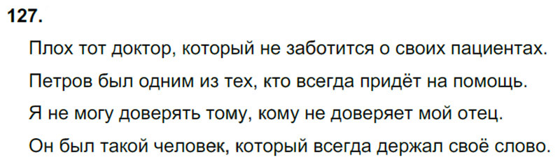 Ответы к 127 упражнению учебника по русскому языку М.М. Разумовская за 9 класс