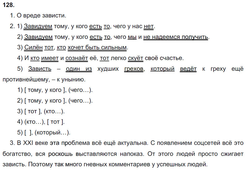 Ответы к 128 упражнению учебника по русскому языку М.М. Разумовская за 9 класс