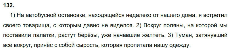 Ответы к 132 упражнению учебника по русскому языку М.М. Разумовская за 9 класс