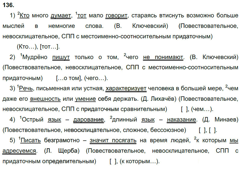 Ответы к 136 упражнению учебника по русскому языку М.М. Разумовская за 9 класс
