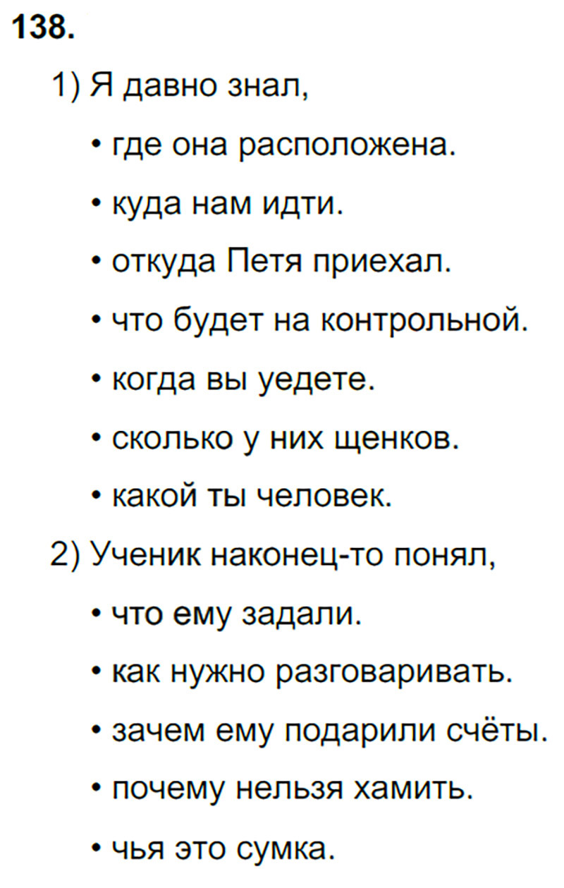 Ответы к 138 упражнению учебника по русскому языку М.М. Разумовская за 9 класс
