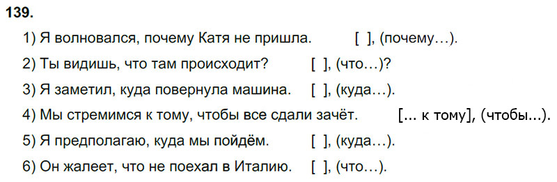 Ответы к 139 упражнению учебника по русскому языку М.М. Разумовская за 9 класс