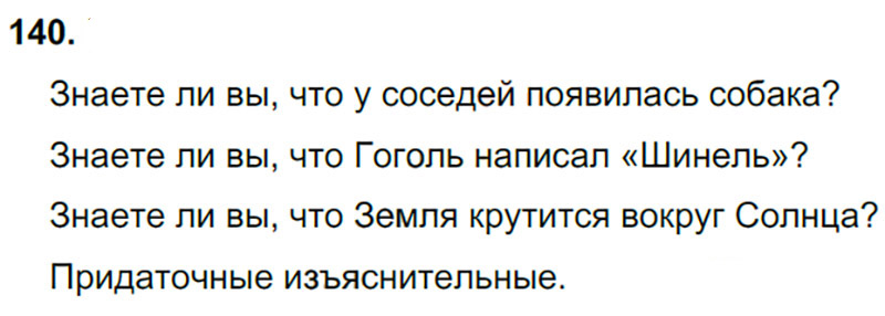 Ответы к 140 упражнению учебника по русскому языку М.М. Разумовская за 9 класс