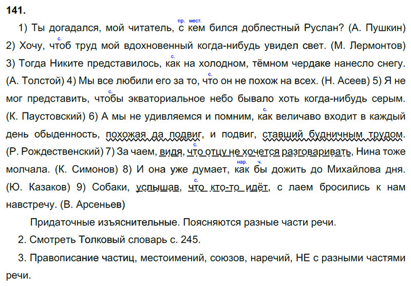 Ответы к 141 упражнению учебника по русскому языку М.М. Разумовская за 9 класс