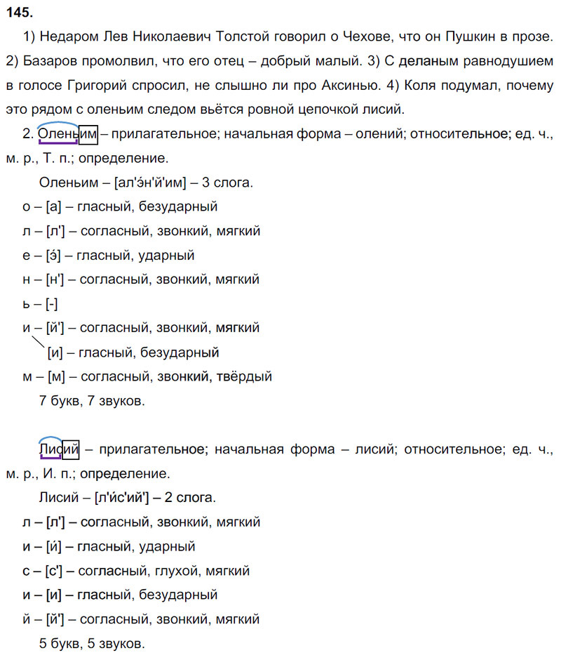 Ответы к 145 упражнению учебника по русскому языку М.М. Разумовская за 9 класс