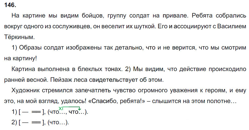Ответы к 146 упражнению учебника по русскому языку М.М. Разумовская за 9 класс