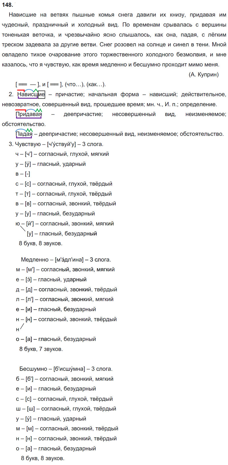 Ответы к 148 упражнению учебника по русскому языку М.М. Разумовская за 9 класс