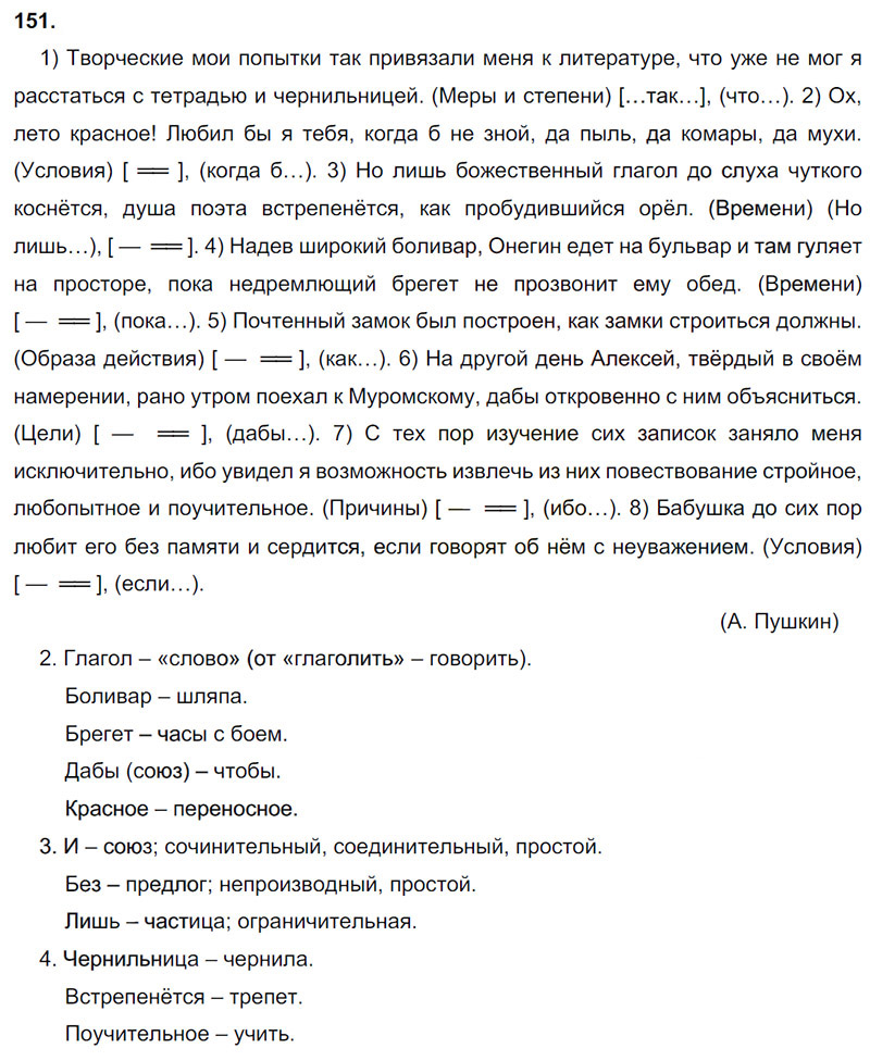 Ответы к 151 упражнению учебника по русскому языку М.М. Разумовская за 9 класс