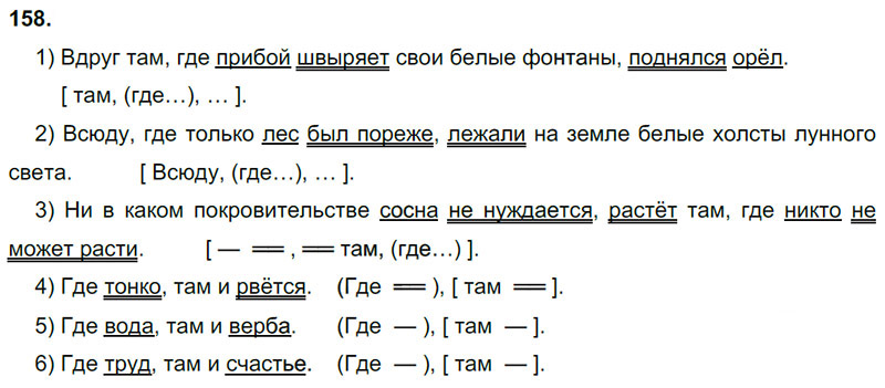 Ответы к 158 упражнению учебника по русскому языку М.М. Разумовская за 9 класс