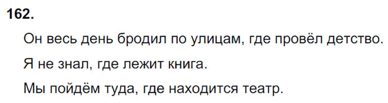 Ответы к 162 упражнению учебника по русскому языку М.М. Разумовская за 9 класс