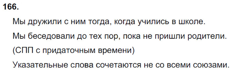 Ответы к 166 упражнению учебника по русскому языку М.М. Разумовская за 9 класс