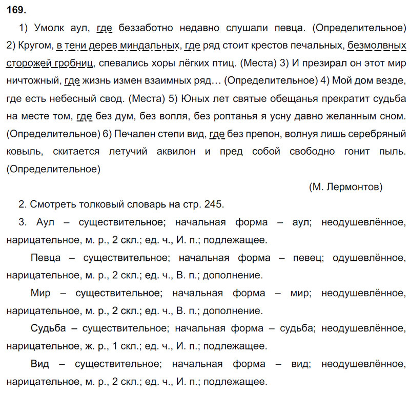 Ответы к 169 упражнению учебника по русскому языку М.М. Разумовская за 9 класс