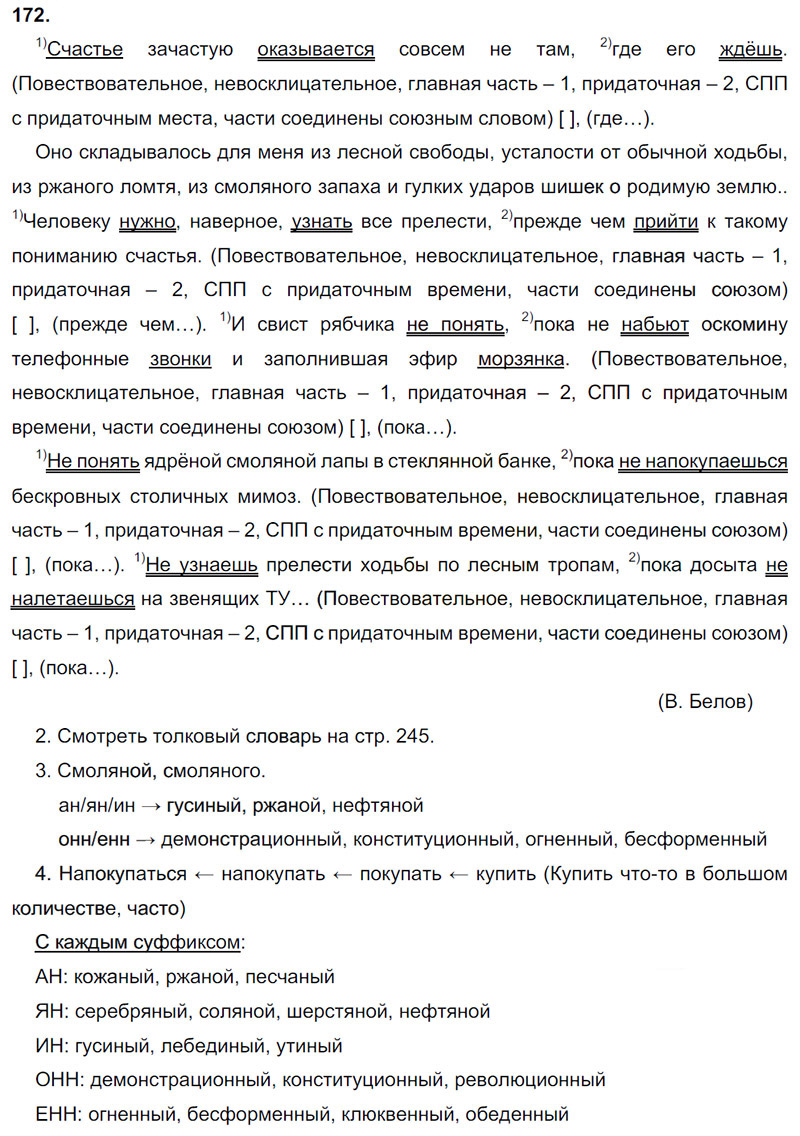 Ответы к 172 упражнению учебника по русскому языку М.М. Разумовская за 9 класс