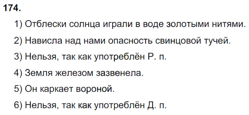 Ответы к 174 упражнению учебника по русскому языку М.М. Разумовская за 9 класс