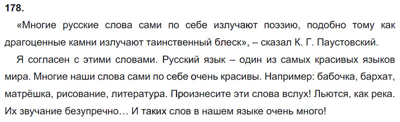 Ответы к 178 упражнению учебника по русскому языку М.М. Разумовская за 9 класс