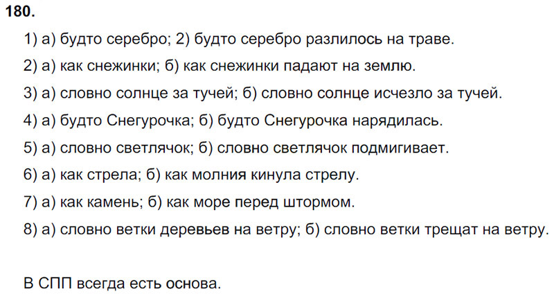Ответы к 180 упражнению учебника по русскому языку М.М. Разумовская за 9 класс