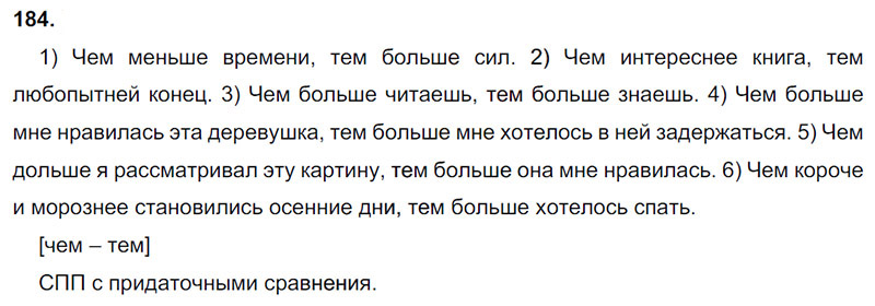 Ответы к 184 упражнению учебника по русскому языку М.М. Разумовская за 9 класс