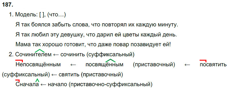 Ответы к 187 упражнению учебника по русскому языку М.М. Разумовская за 9 класс