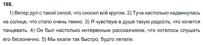 Ответы к 188 упражнению учебника по русскому языку М.М. Разумовская за 9 класс