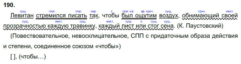 Ответы к 190 упражнению учебника по русскому языку М.М. Разумовская за 9 класс