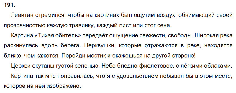 Ответы к 191 упражнению учебника по русскому языку М.М. Разумовская за 9 класс