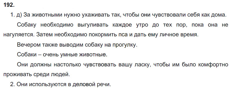 Ответы к 192 упражнению учебника по русскому языку М.М. Разумовская за 9 класс